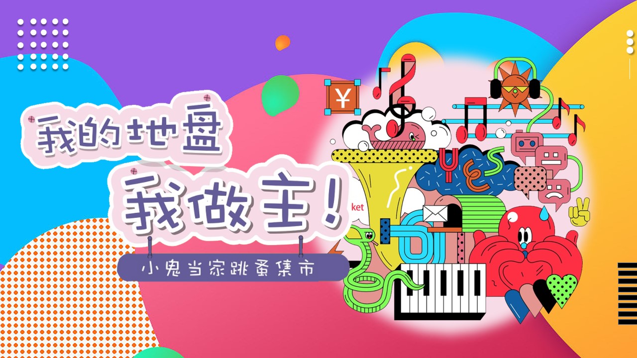 1690524024 561051a510bdcc5 - 儿童市集