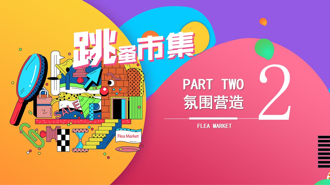1690524060 42598eae9c79557 - 儿童市集