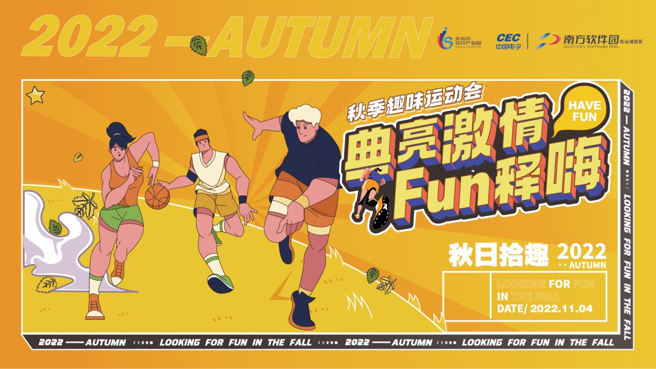1690524112 561051a510bdcc5 - 典亮生活FUN释嗨-秋季趣味运动会