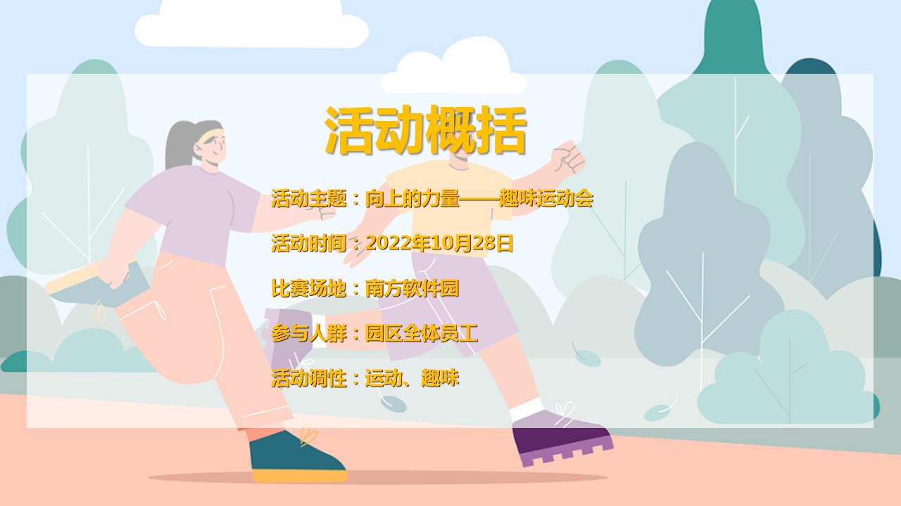 1690524137 a226fd4163bf13c - 典亮生活FUN释嗨-秋季趣味运动会