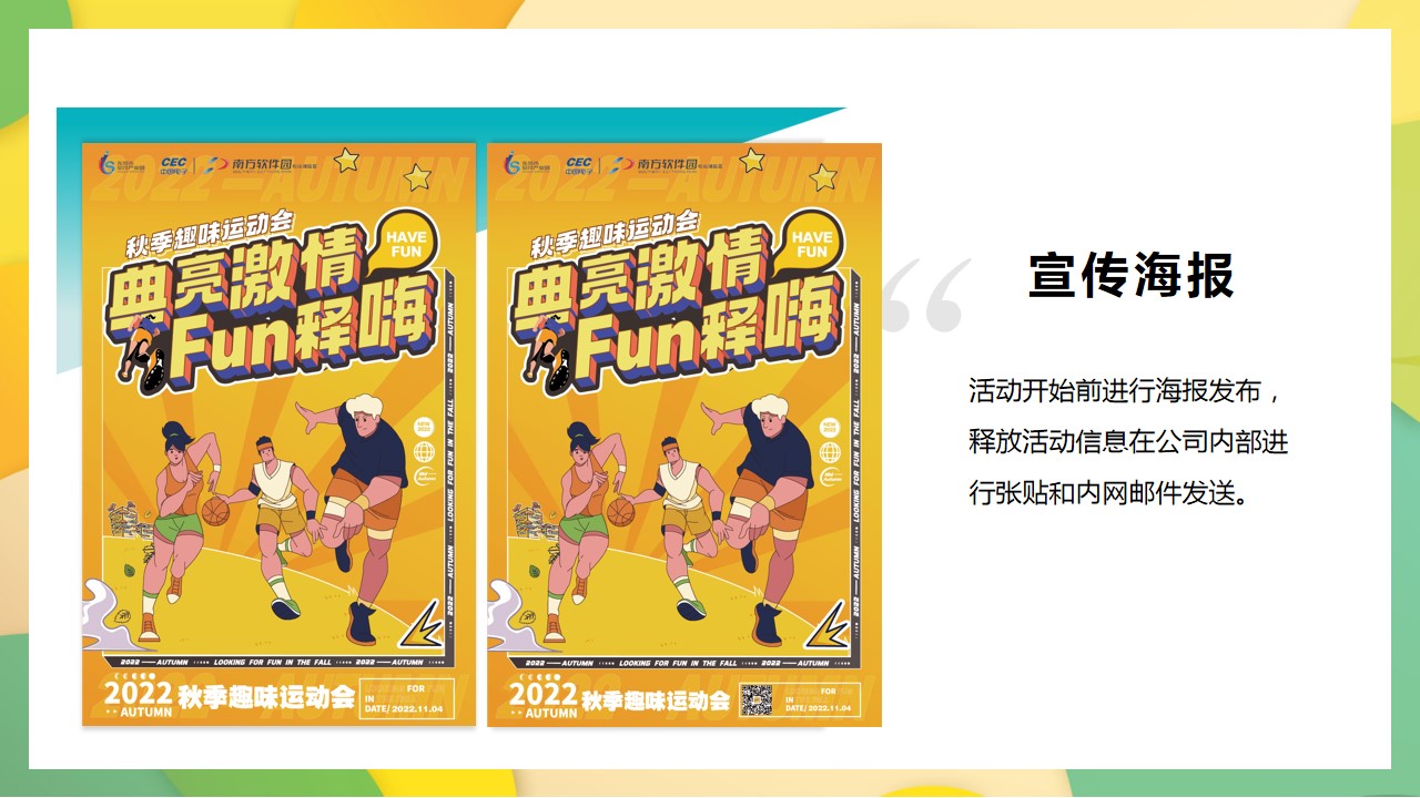 1690524154 d14efb4b491c1b2 - 典亮生活FUN释嗨-秋季趣味运动会
