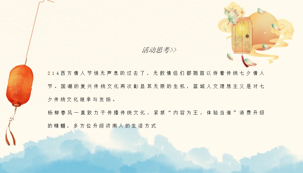 1690524277 a5edf932cf9929b - 地产项目七夕（杨柳春风乞巧节）古风主题活动策划方案
