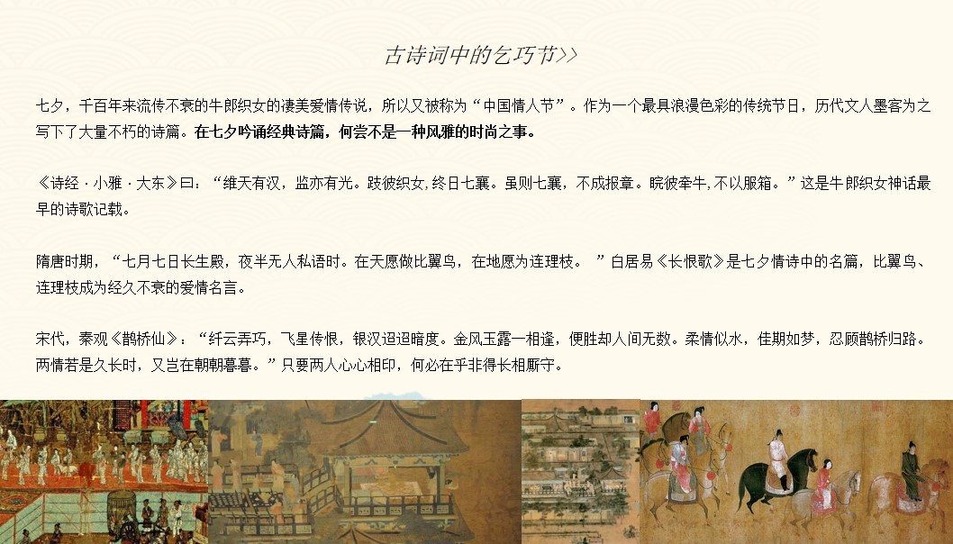1690524282 50e3092c82ce78d - 地产项目七夕（杨柳春风乞巧节）古风主题活动策划方案