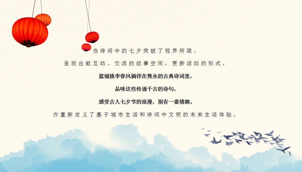 1690524287 dcfa053177d01f6 - 地产项目七夕（杨柳春风乞巧节）古风主题活动策划方案