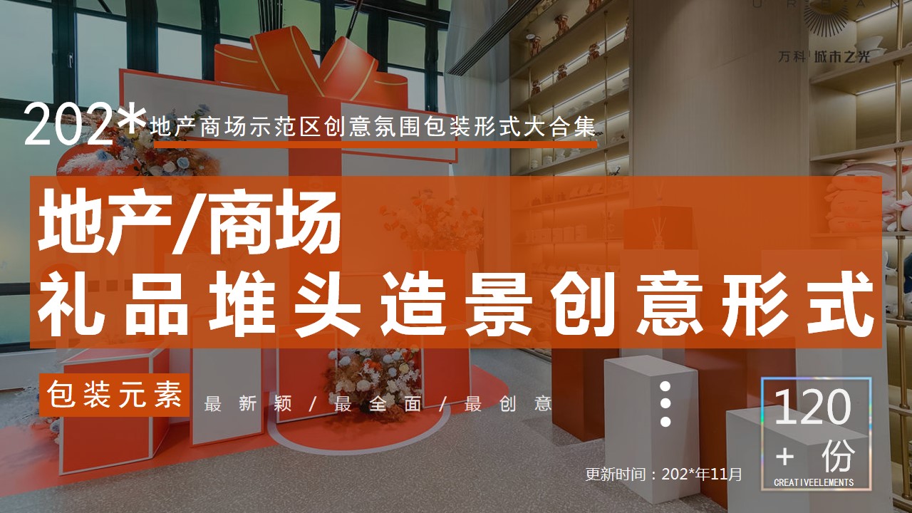 1690524529 561051a510bdcc5 - 地产商场大型活动礼品堆头造景砸金蛋氛围营造创意形式合集