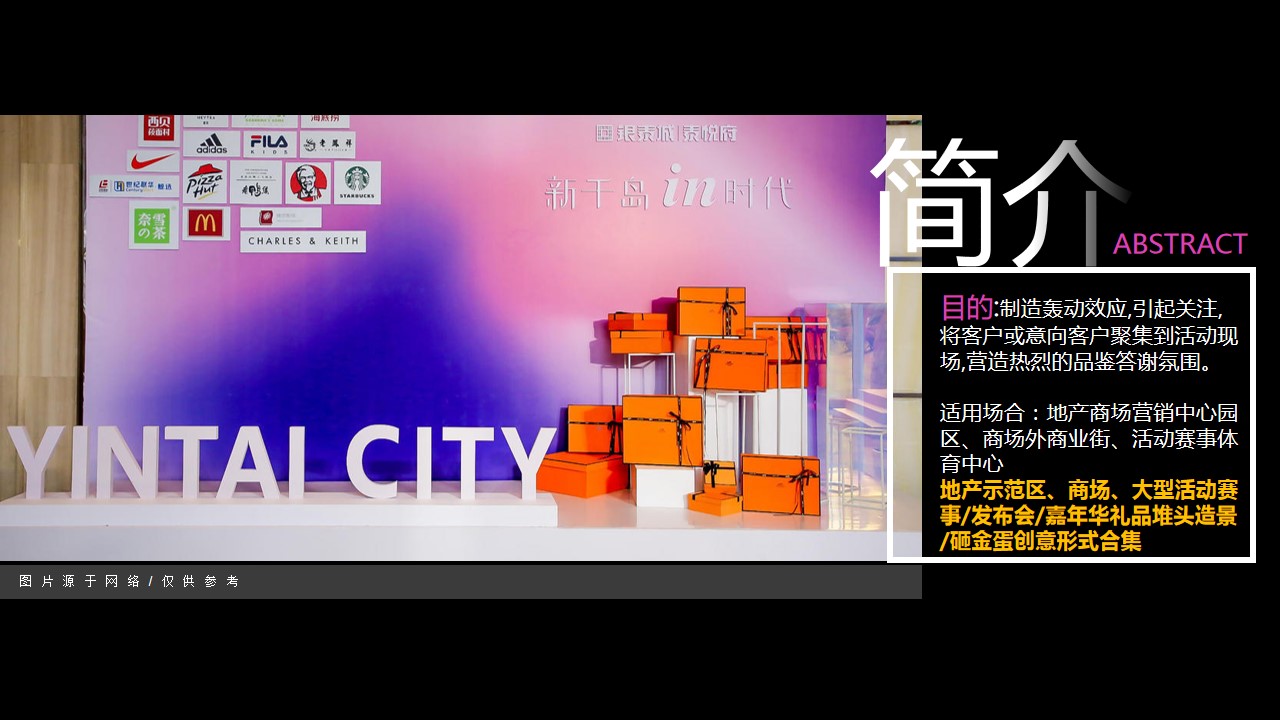 1690524534 a5edf932cf9929b - 地产商场大型活动礼品堆头造景砸金蛋氛围营造创意形式合集