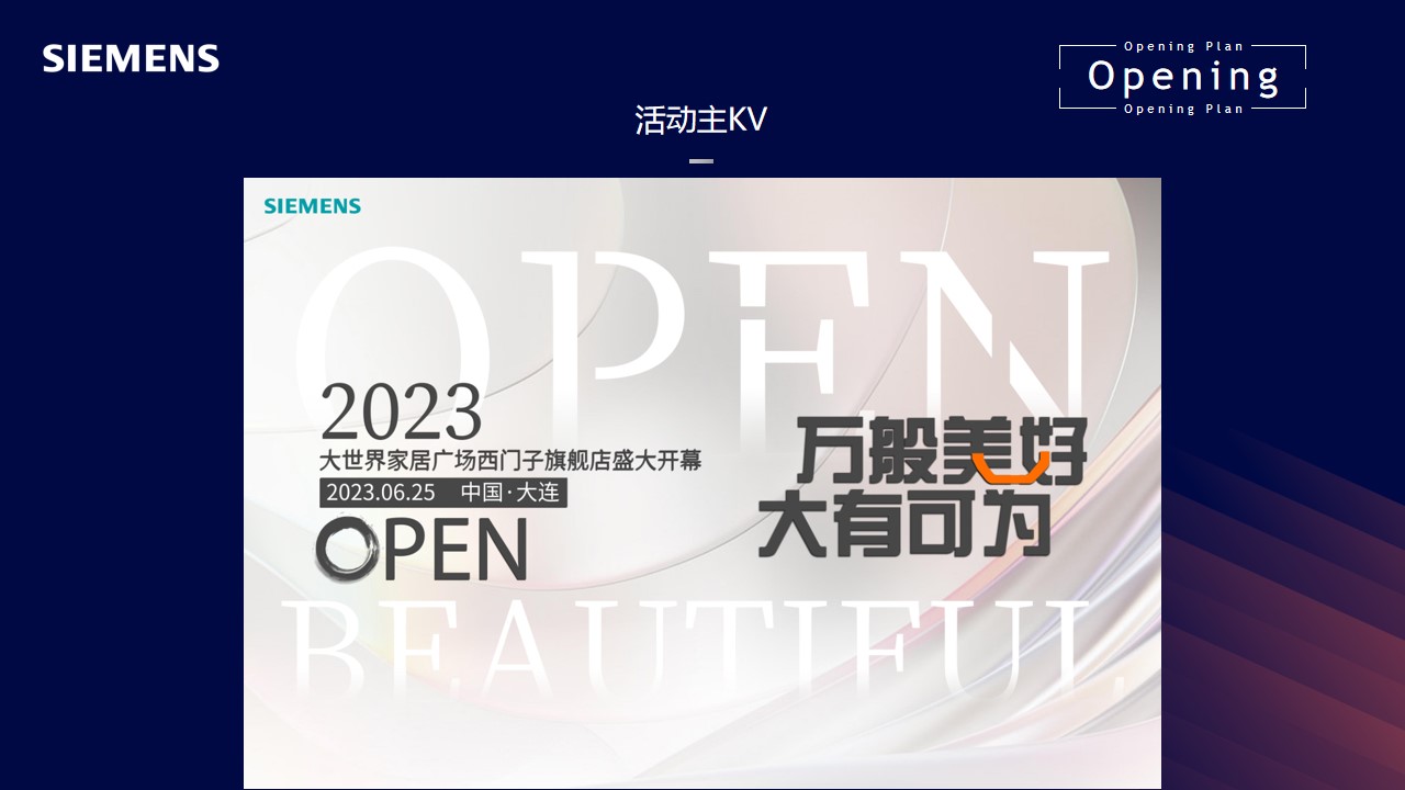 1690524773 0f927bc20e699d3 - 大世界家居广场西门子旗舰店盛大开幕