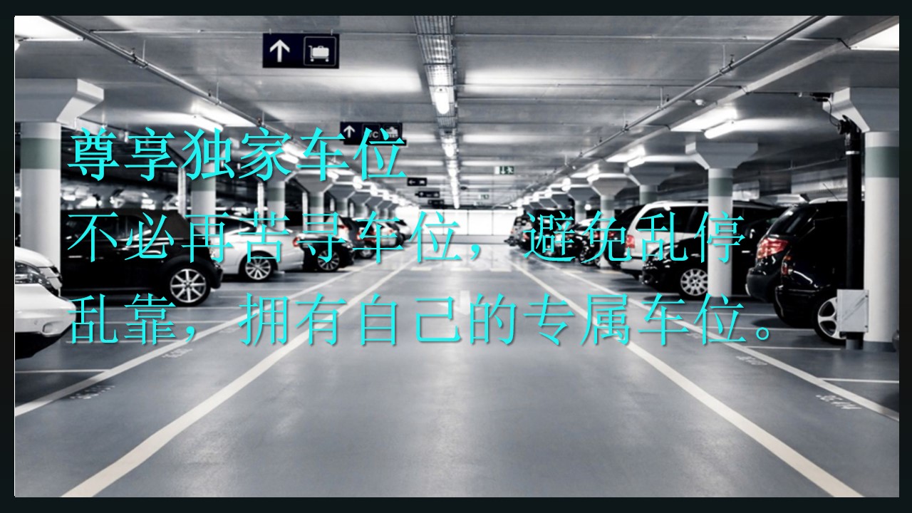 1690524915 a226fd4163bf13c - 爱车归位富力城车位加推活动策划方案