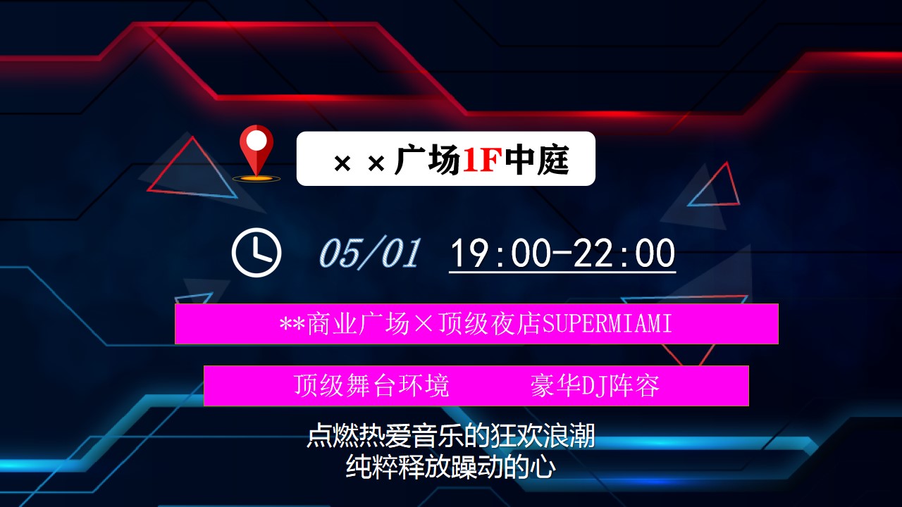 1690525247 b207e1016ea0a91 - 【中秋国庆】城市电音节登月计划商业地产大型活动创意策划