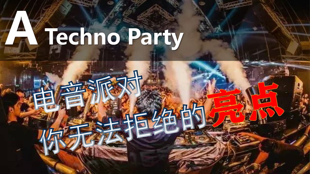 1690525256 d14efb4b491c1b2 - 【中秋国庆】城市电音节登月计划商业地产大型活动创意策划