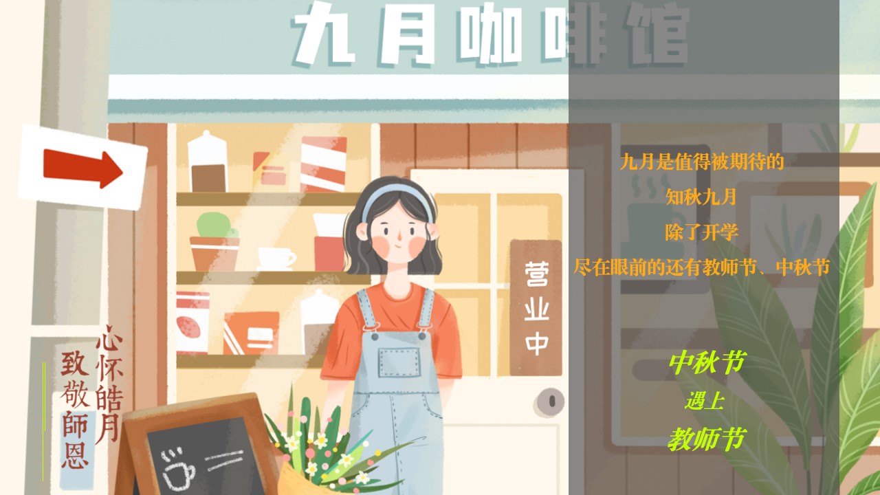 1690525317 dcfa053177d01f6 - 【心怀皓月 致敬师恩】商业地产丨汽车中秋节教师节活动策划方案