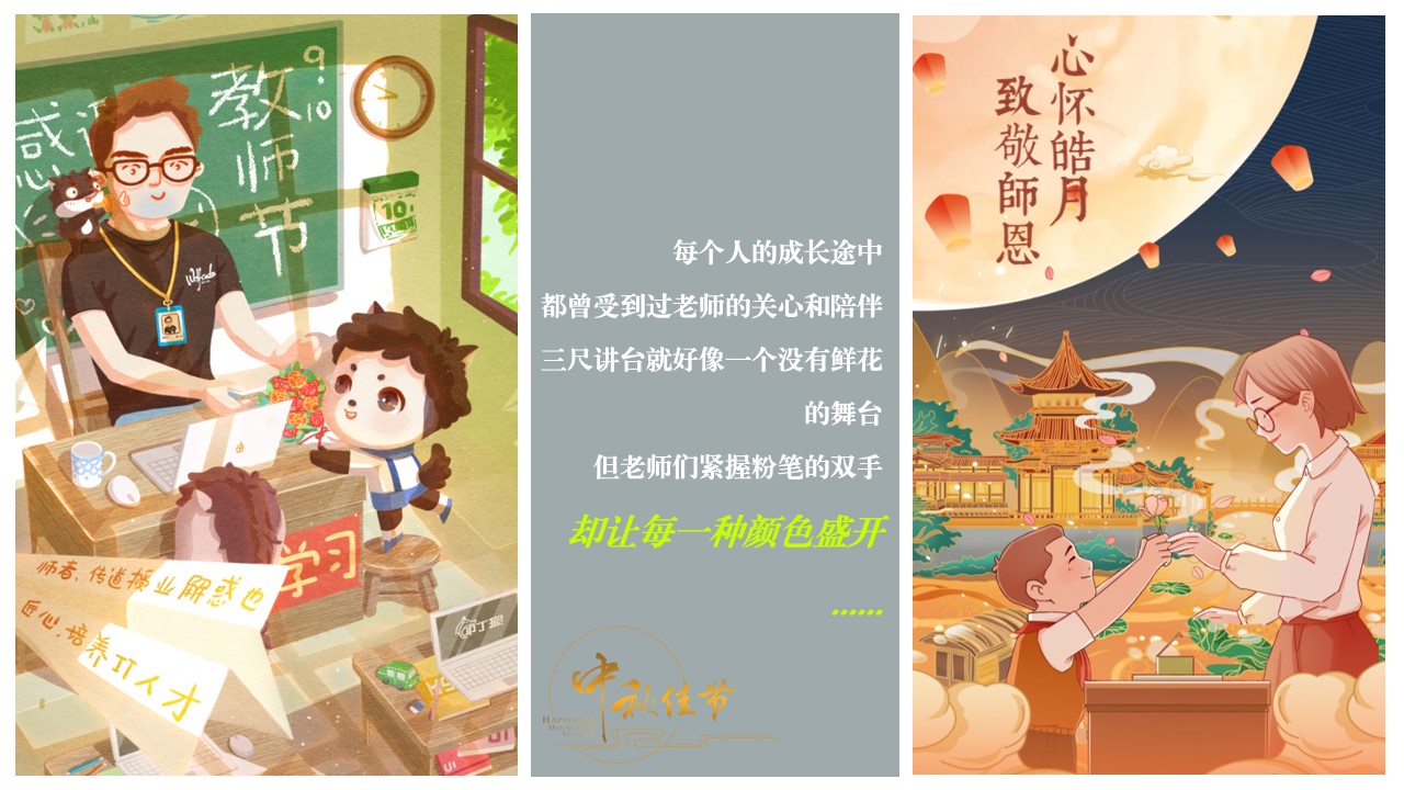 1690525324 a226fd4163bf13c - 【心怀皓月 致敬师恩】商业地产丨汽车中秋节教师节活动策划方案