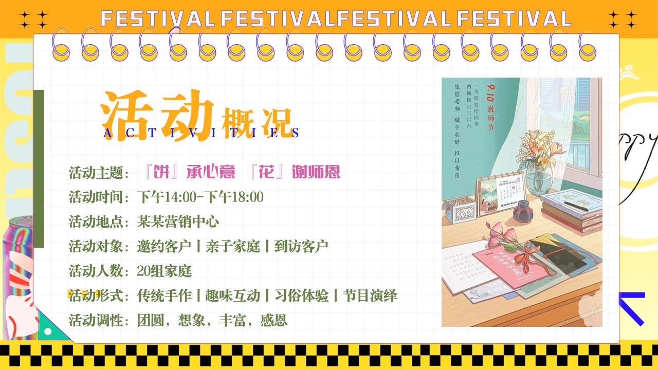 1690525334 42598eae9c79557 - 【心怀皓月 致敬师恩】商业地产丨汽车中秋节教师节活动策划方案
