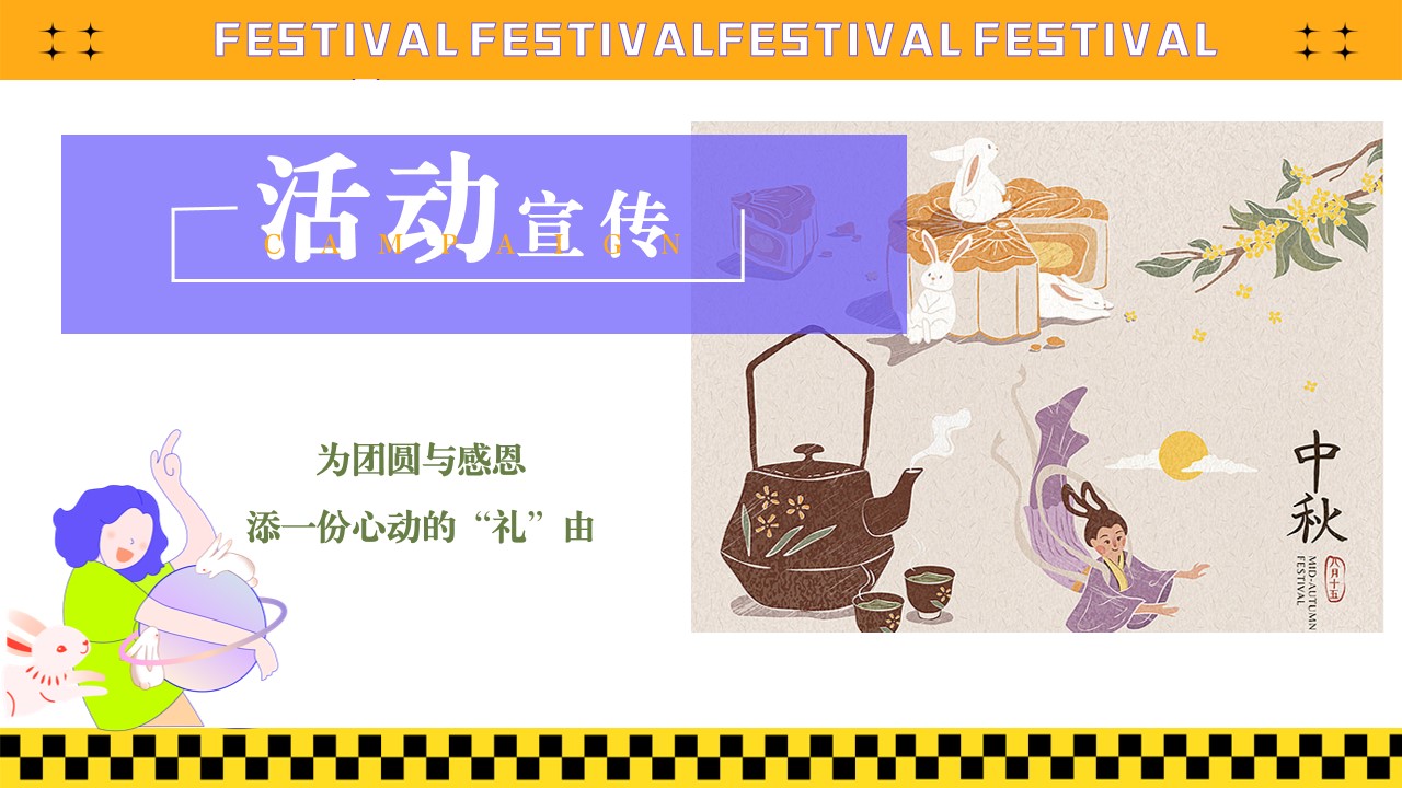 1690525340 d14efb4b491c1b2 - 【心怀皓月 致敬师恩】商业地产丨汽车中秋节教师节活动策划方案