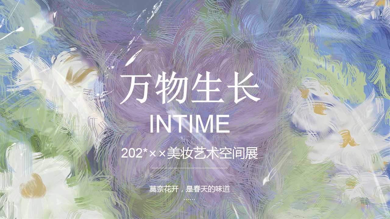 1690770760 561051a510bdcc5 - 商业春季化妆品美妆艺术节