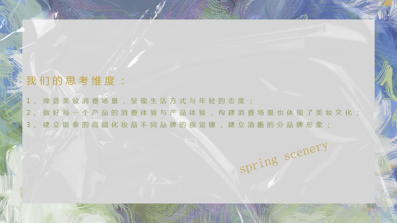 1690770766 a5edf932cf9929b - 商业春季化妆品美妆艺术节