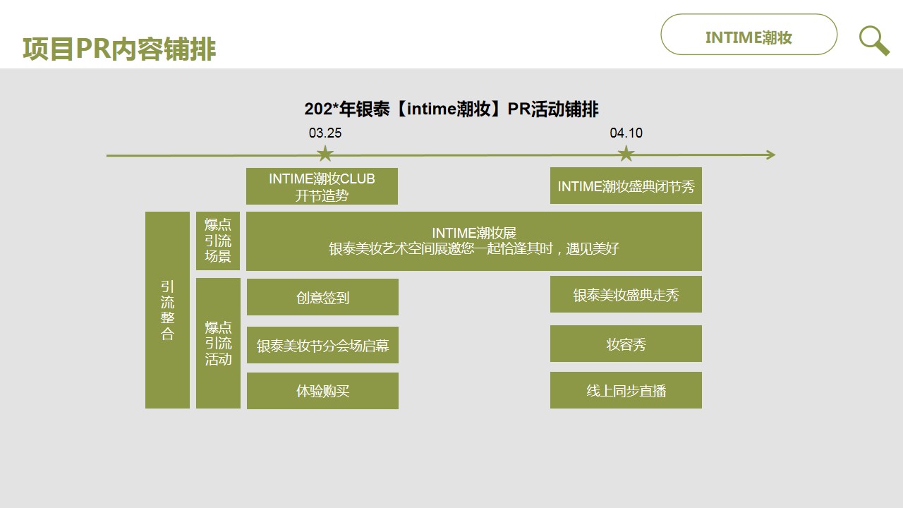 1690770797 42598eae9c79557 - 商业春季化妆品美妆艺术节