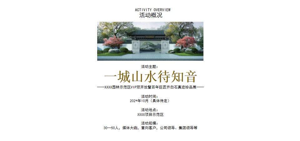 1690787705 d14efb4b491c1b2 - 中式园林开放：中式园林开放暨齐白石画展活动