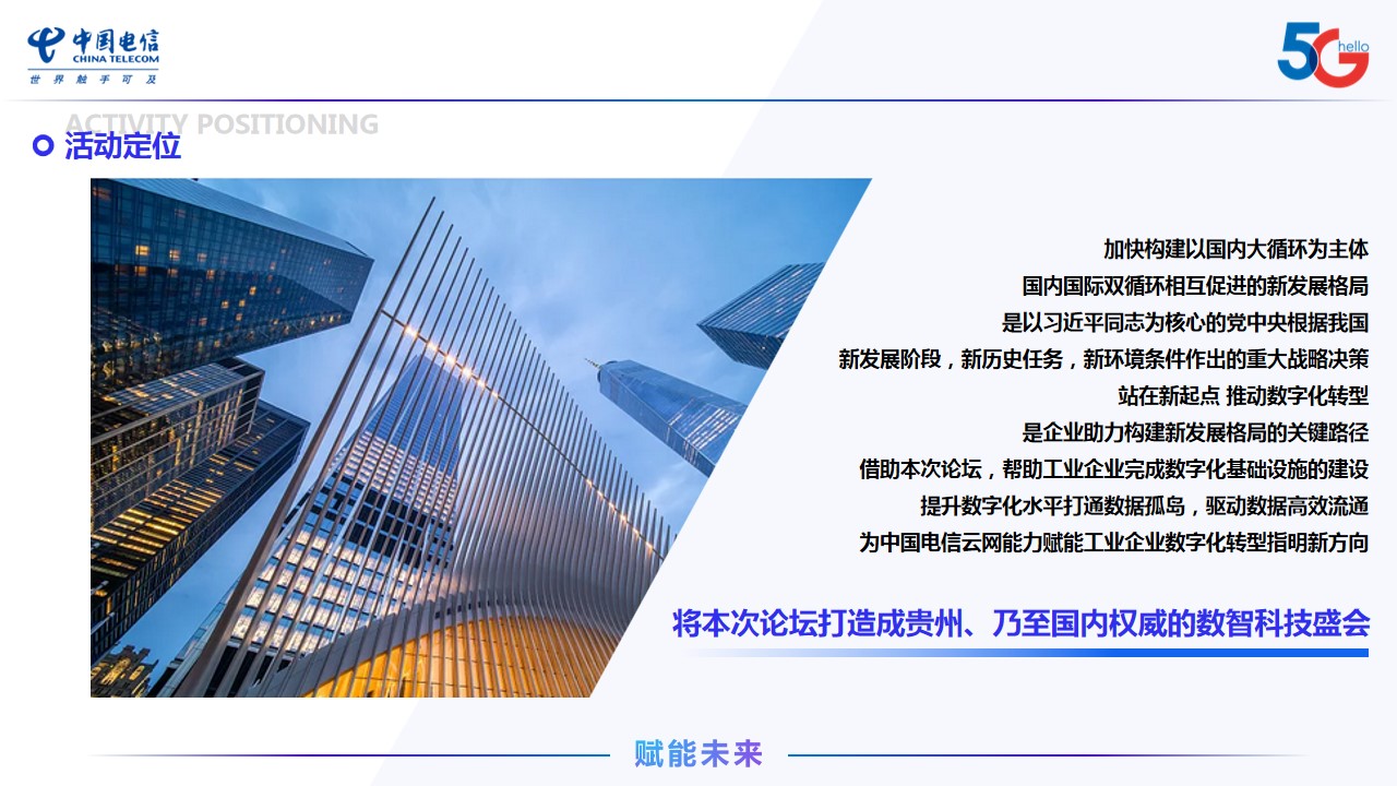 1690787836 42598eae9c79557 - 中国电信企业数字化转型合作洽谈会策划方案