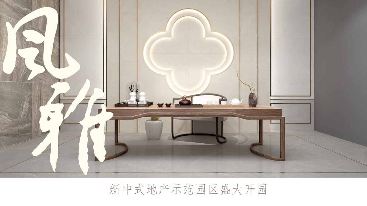 1690787940 561051a510bdcc5 - 新中式示范区开放琢芳华鉴东方主题活动策划方案