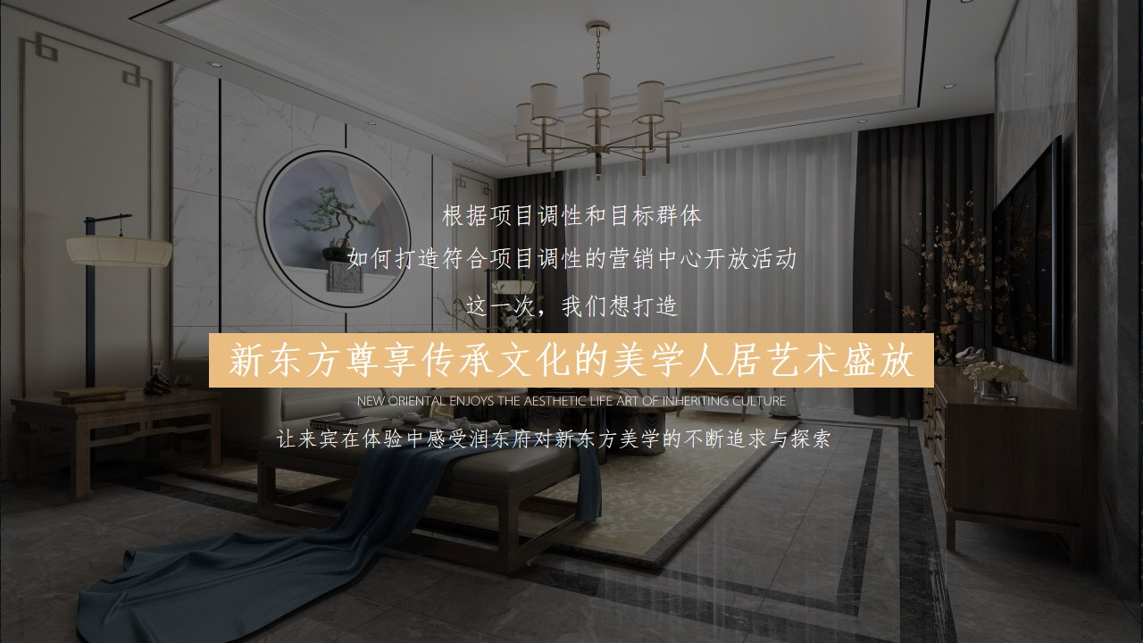 1690787965 b207e1016ea0a91 - 新中式示范区开放琢芳华鉴东方主题活动策划方案