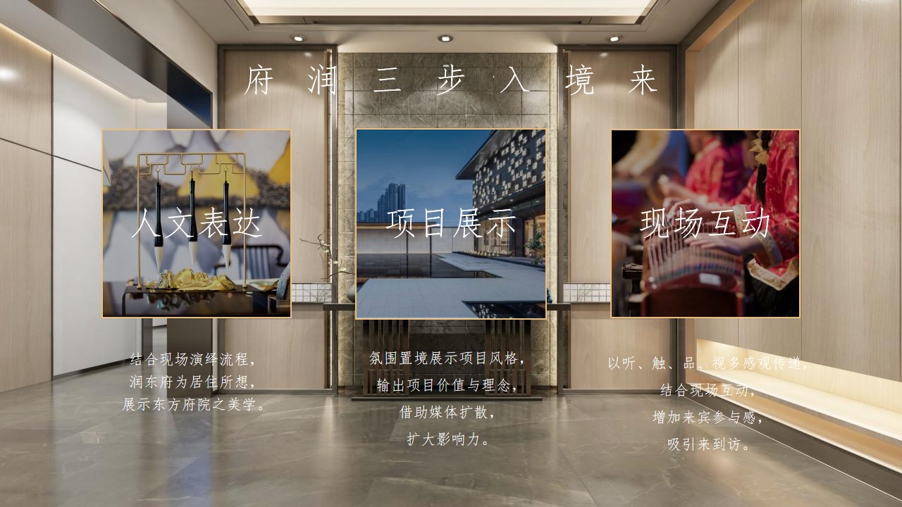 1690787970 42598eae9c79557 - 新中式示范区开放琢芳华鉴东方主题活动策划方案