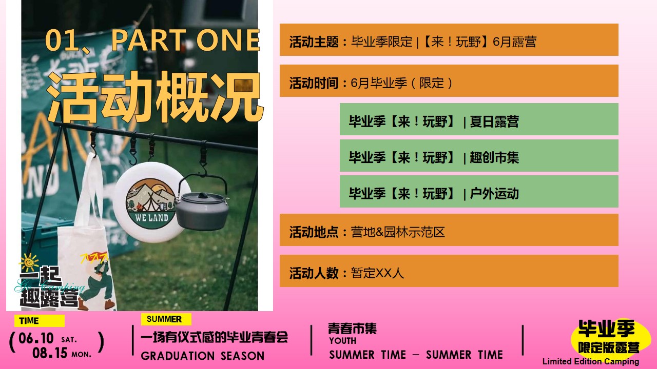 1690788175 50e3092c82ce78d - 夏日露营再贱好蓬友主题晚会活动策划案