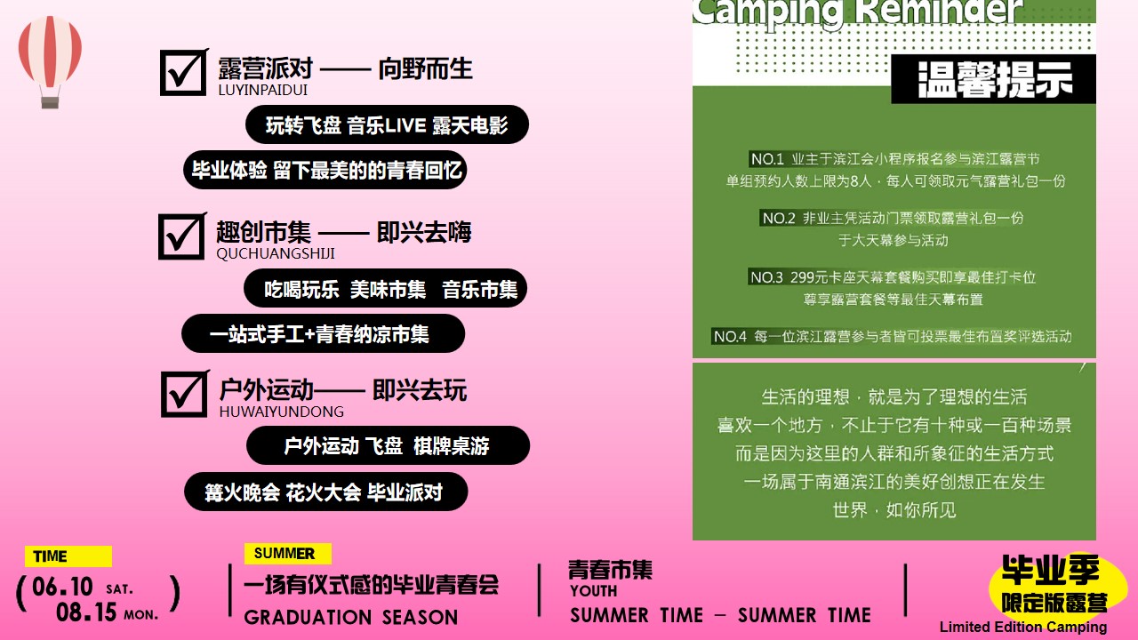 1690788180 dcfa053177d01f6 - 夏日露营再贱好蓬友主题晚会活动策划案