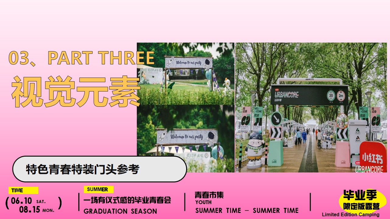 1690788211 0f927bc20e699d3 - 夏日露营再贱好蓬友主题晚会活动策划案