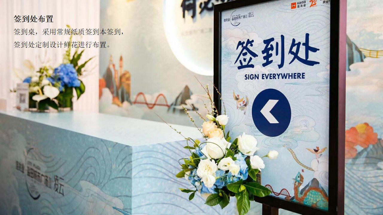 1690788376 a226fd4163bf13c - 五洲花城业主高定私宴活动策划案