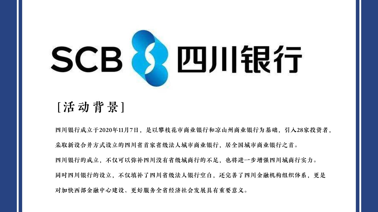 1690788458 dcfa053177d01f6 - 四川银行揭牌仪式开业活动策划案