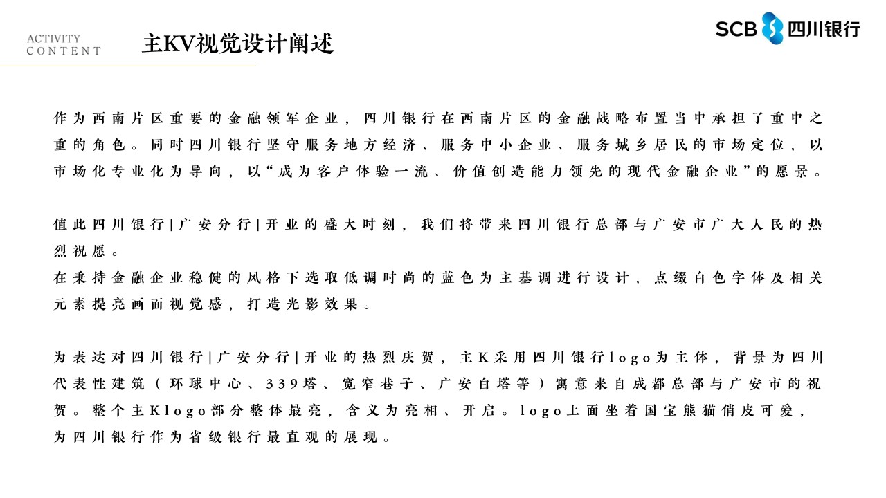 1690788483 d14efb4b491c1b2 - 四川银行揭牌仪式开业活动策划案