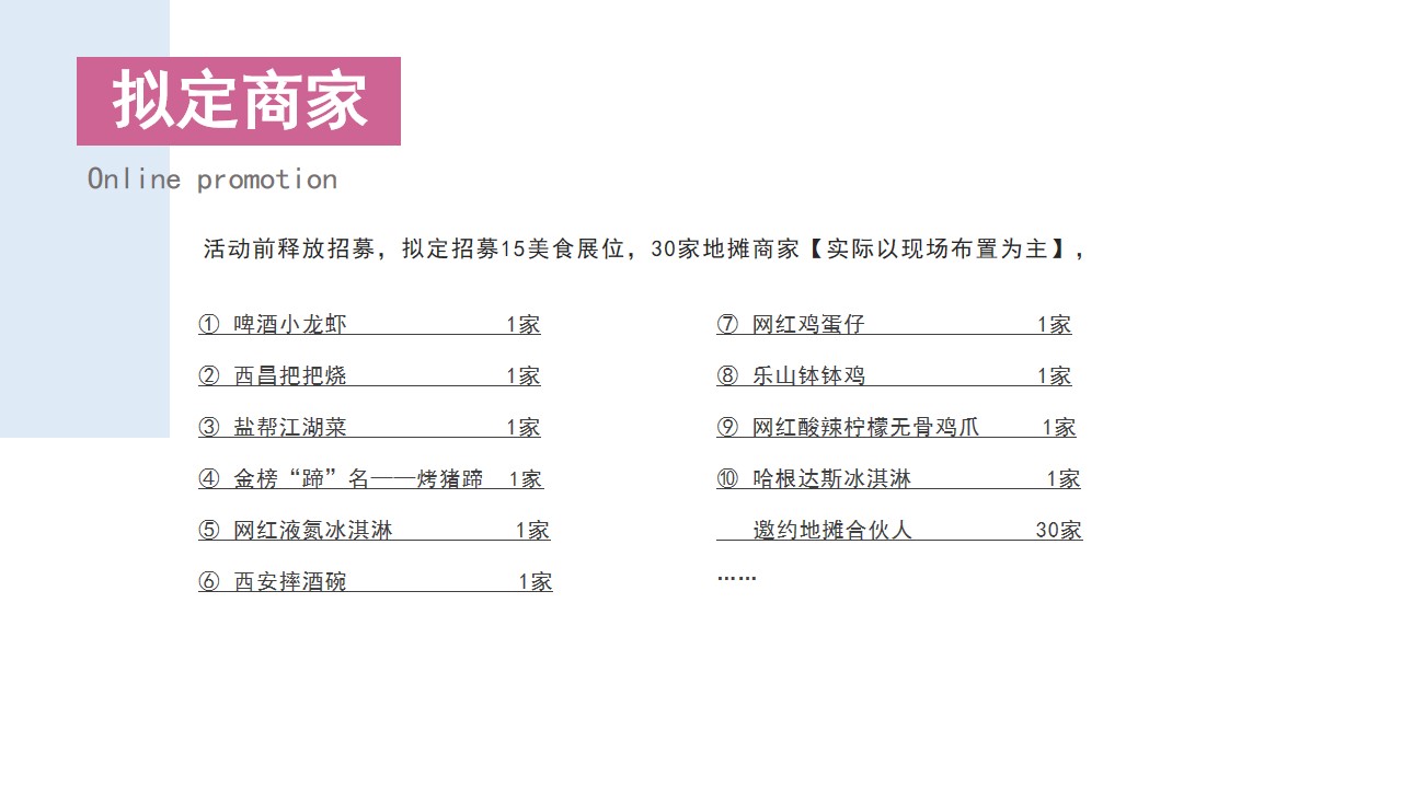 1690788762 42598eae9c79557 - 商业广场网红美食节活动策划方案