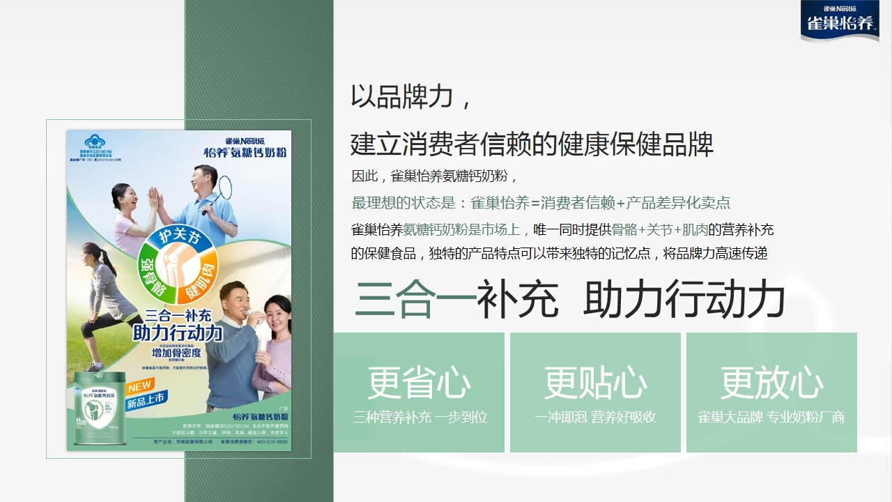 1690788929 b207e1016ea0a91 - 雀巢怡养氨糖钙奶粉x值得买科技合作营销方案