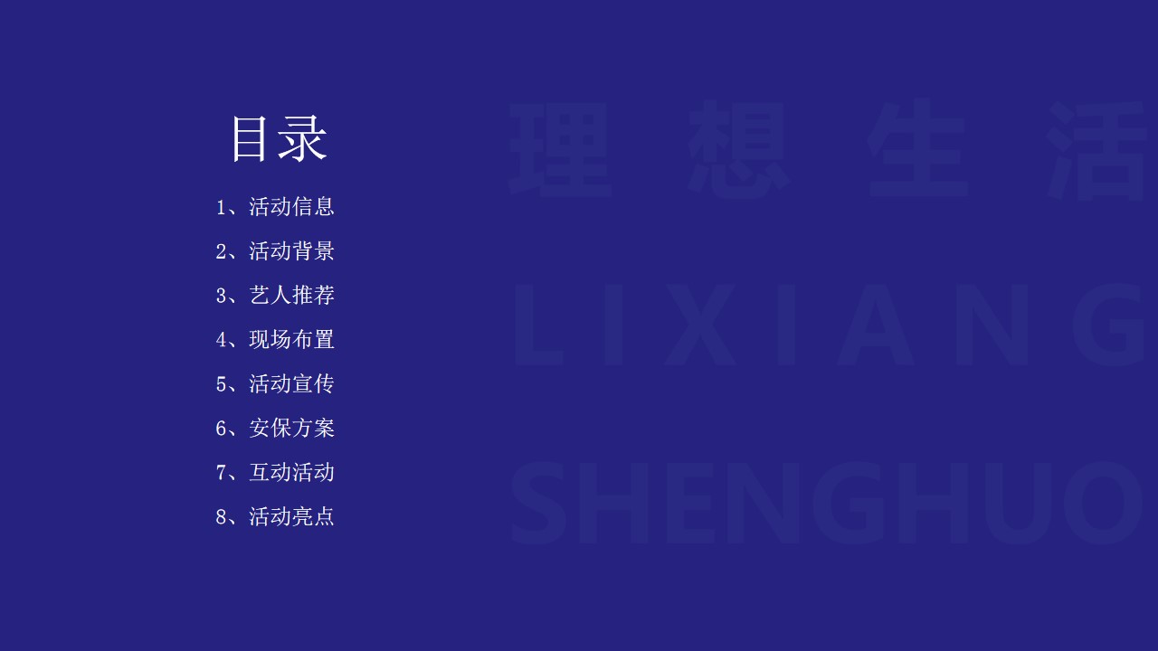 1690789320 50e3092c82ce78d - 绿城云溪太白音乐节方案