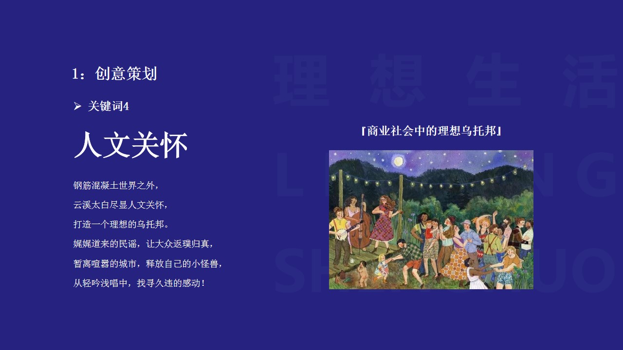 1690789351 0f927bc20e699d3 - 绿城云溪太白音乐节方案