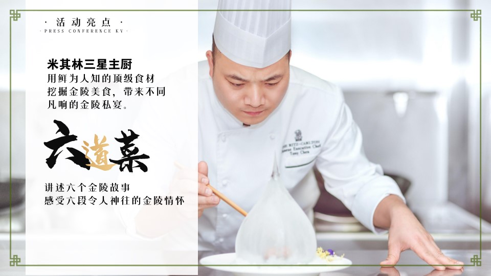 1690789441 d14efb4b491c1b2 - 建发美的润锦园业主高定私宴活动策划案