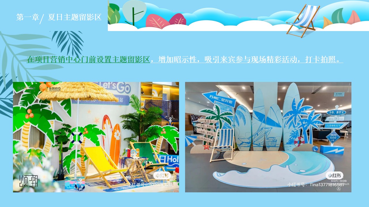 1690789899 d14efb4b491c1b2 - 多巴胺的暑假生活主题活动策划案