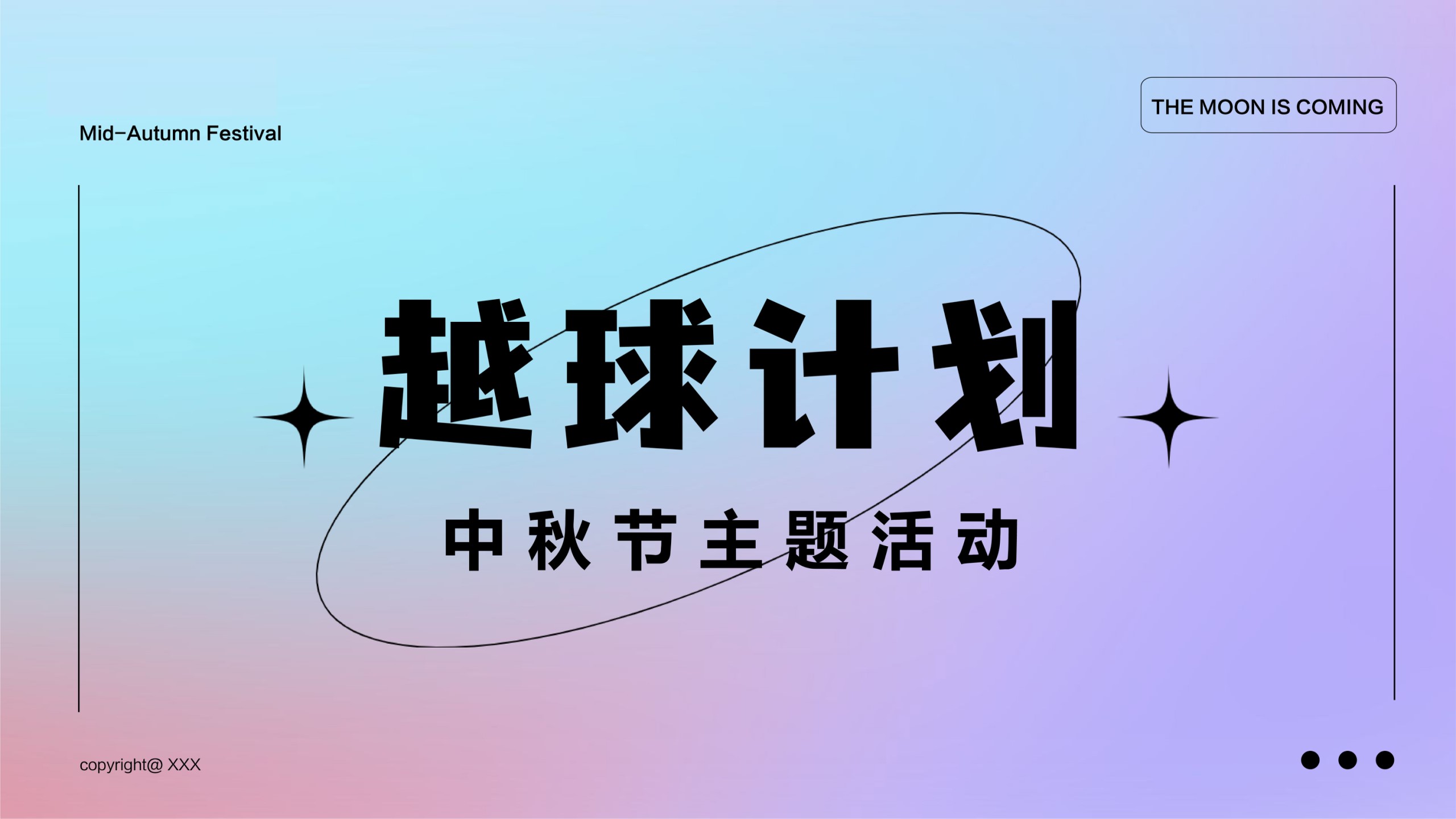 1690789946 561051a510bdcc5 - 地产项目中秋（越球计划主题）活动策划方案