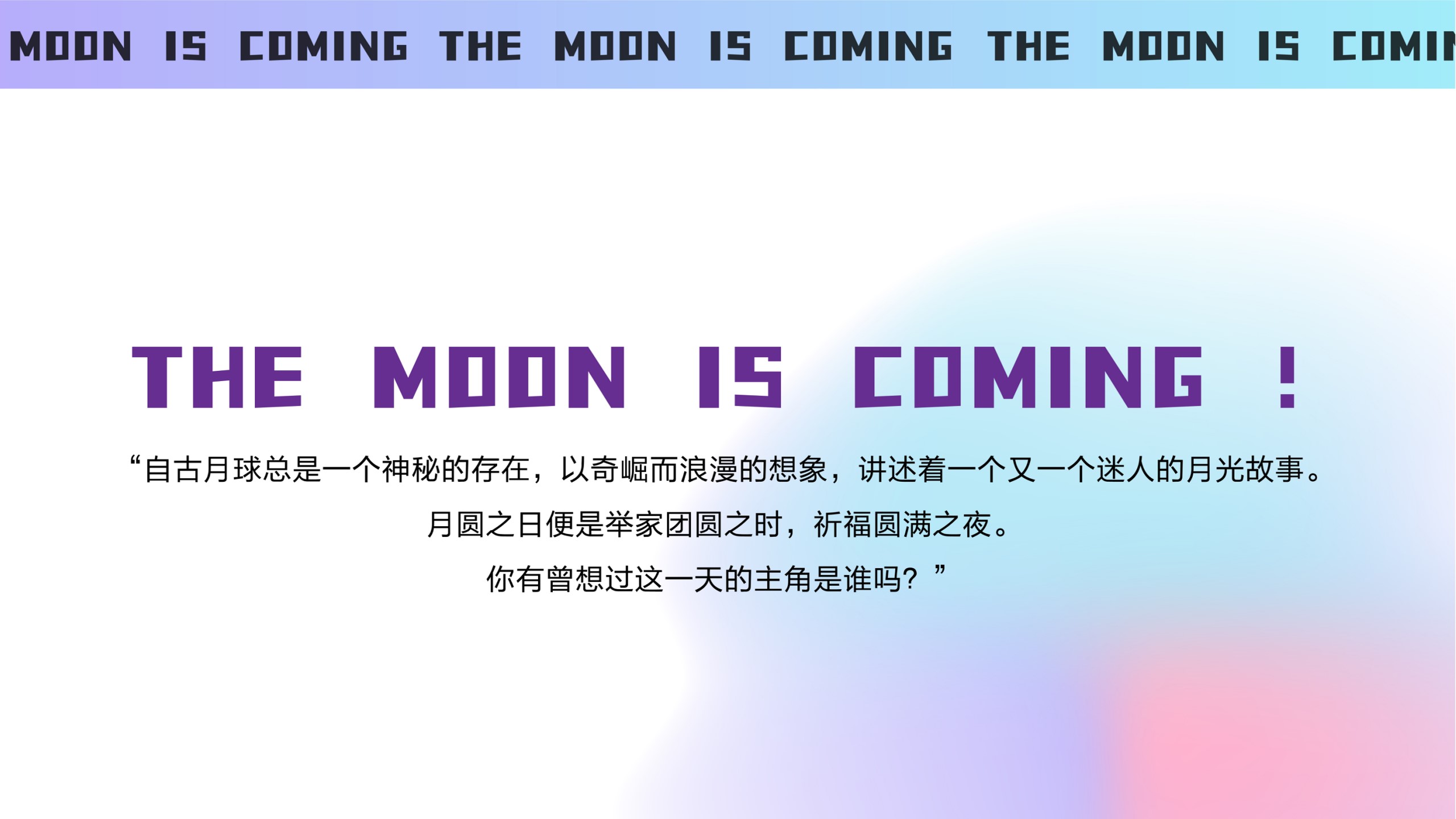 1690789970 dcfa053177d01f6 - 地产项目中秋（越球计划主题）活动策划方案
