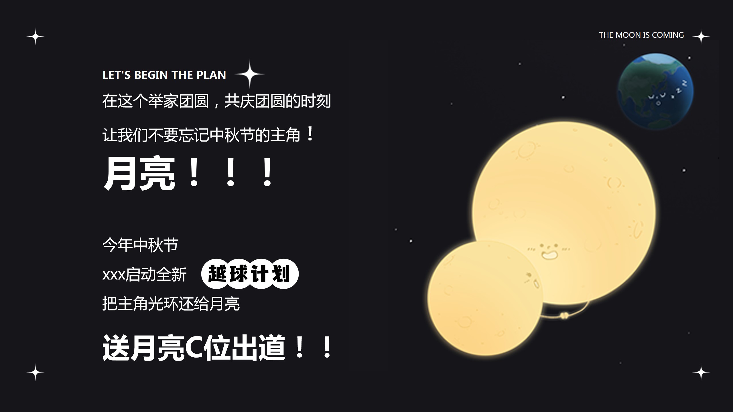 1690789981 a226fd4163bf13c - 地产项目中秋（越球计划主题）活动策划方案