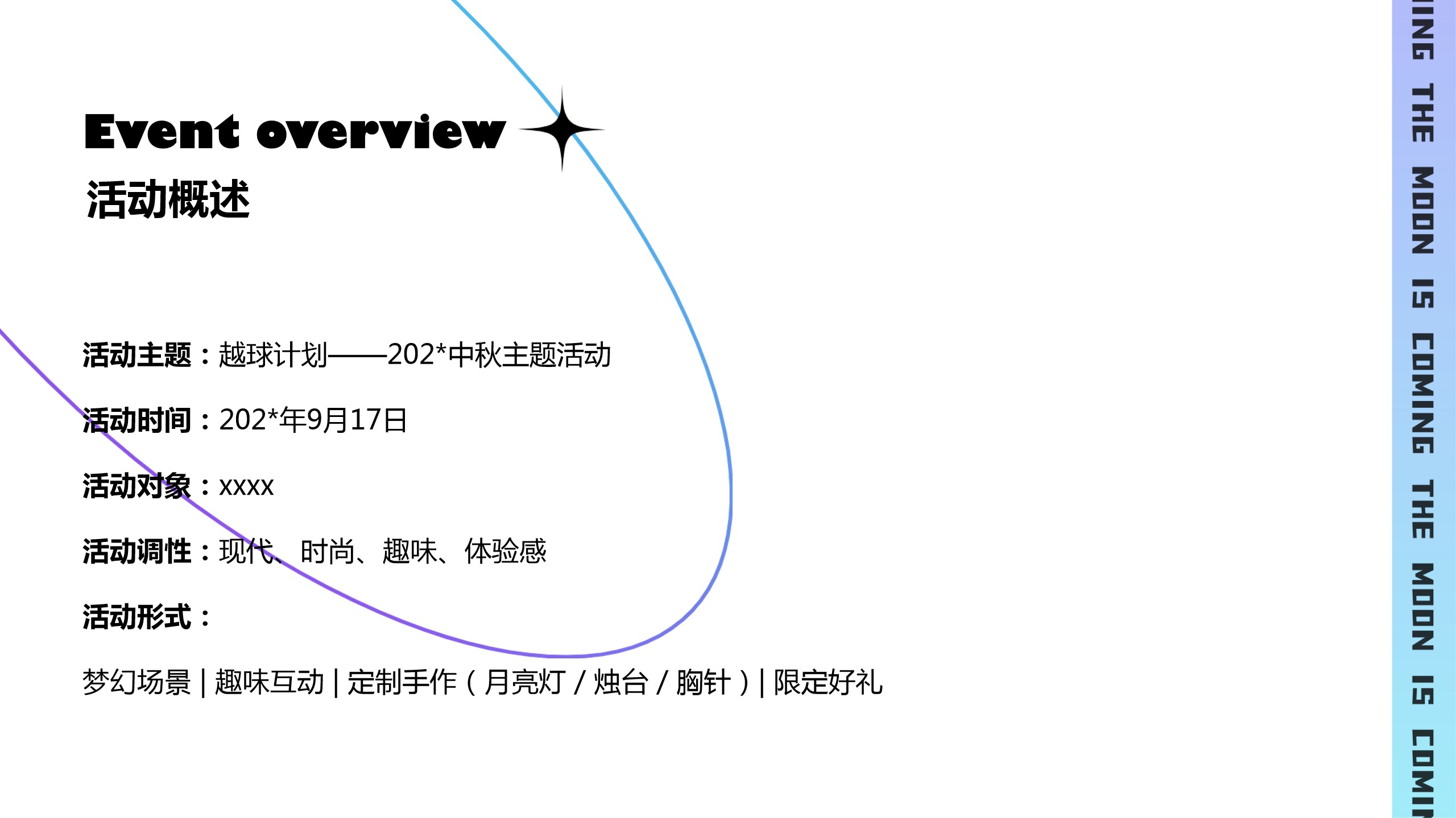 1690789998 42598eae9c79557 - 地产项目中秋（越球计划主题）活动策划方案