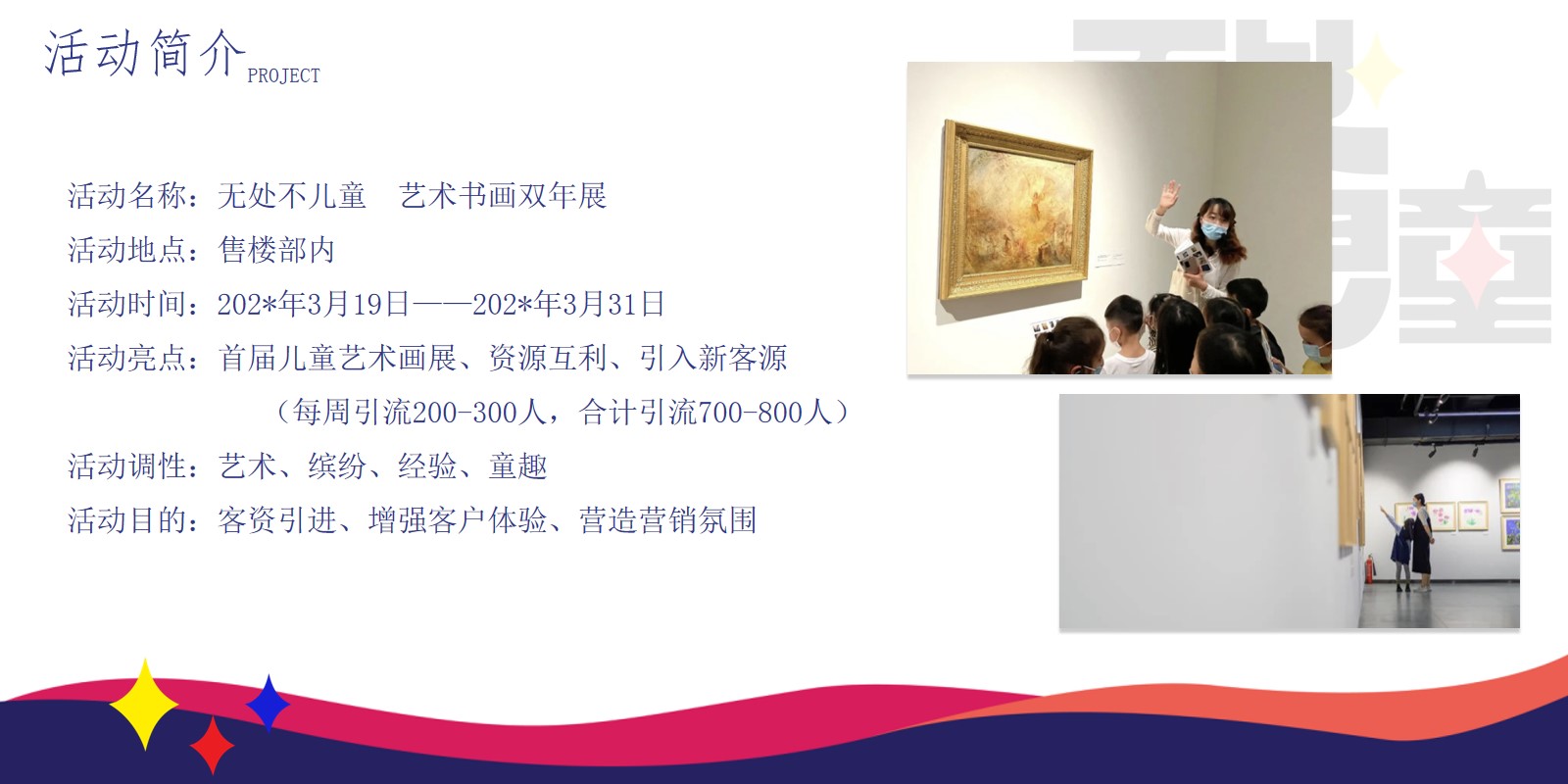 1690790276 dcfa053177d01f6 - 地产项目儿童画展活动方案