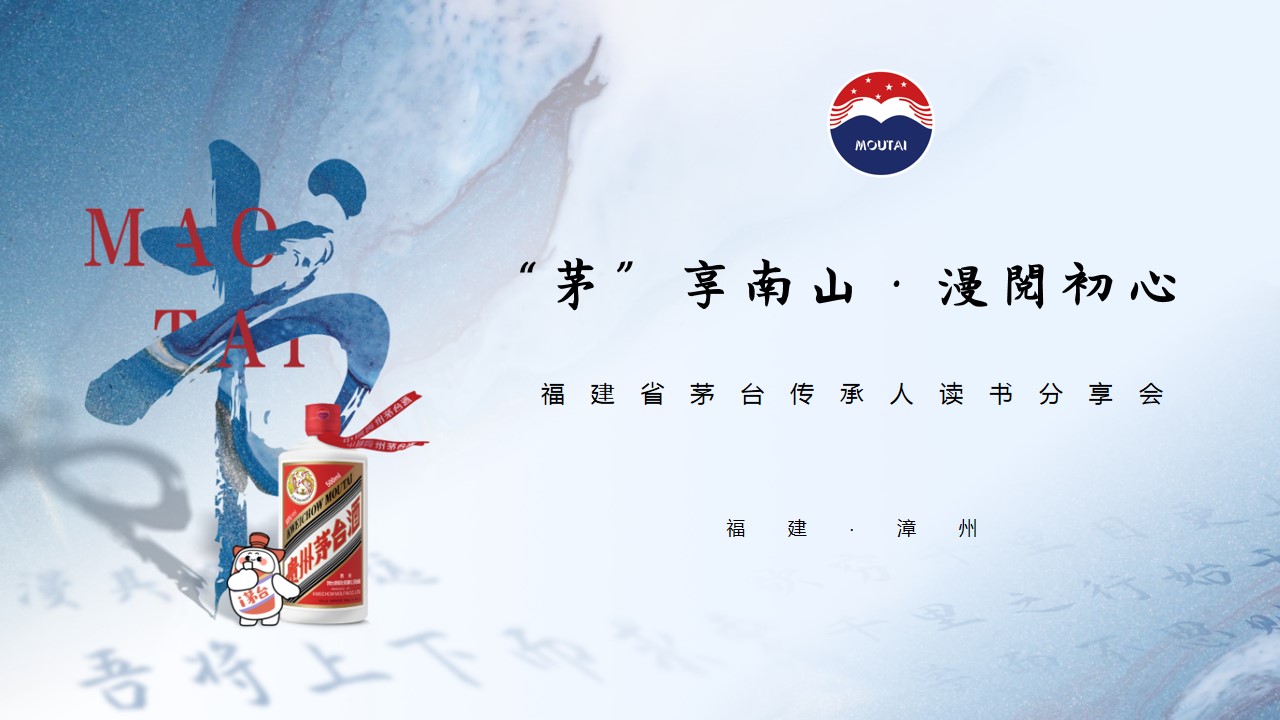 1690790711 561051a510bdcc5 - 白酒品牌活动茅台传承人读书分享会