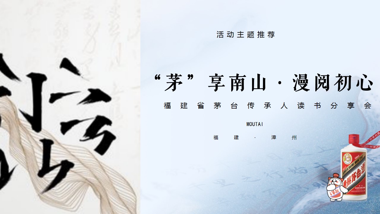 1690790731 dcfa053177d01f6 - 白酒品牌活动茅台传承人读书分享会