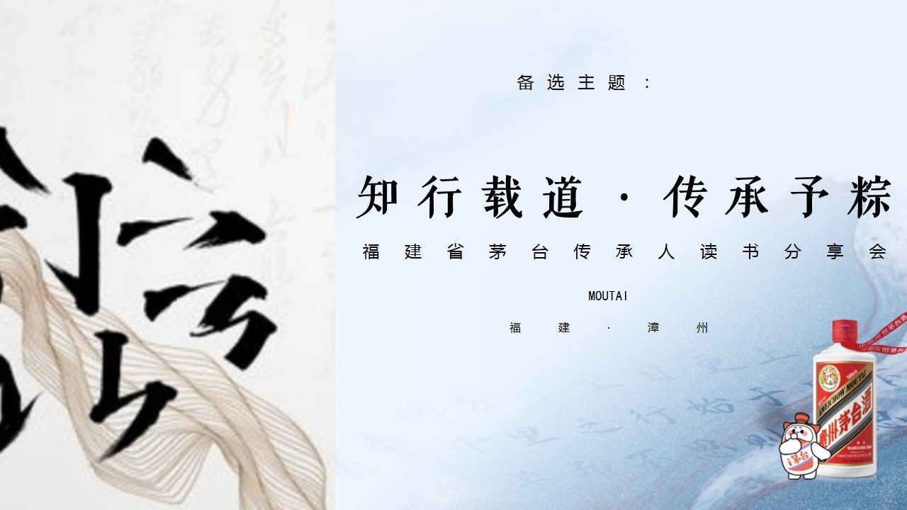 1690790736 a226fd4163bf13c - 白酒品牌活动茅台传承人读书分享会