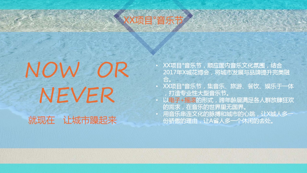 1690790857 42598eae9c79557 - XX音乐节（含落地规划）
