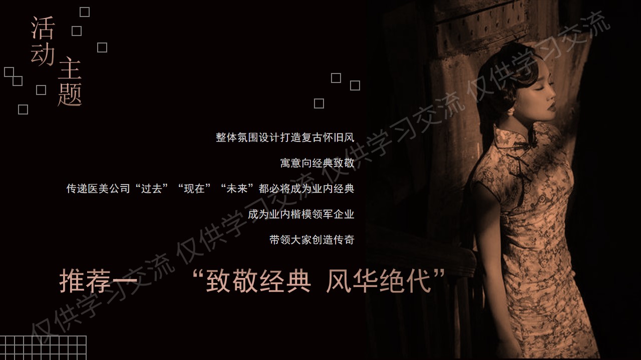 1690873268 42598eae9c79557 - 医美公司年度盛典创意策划案