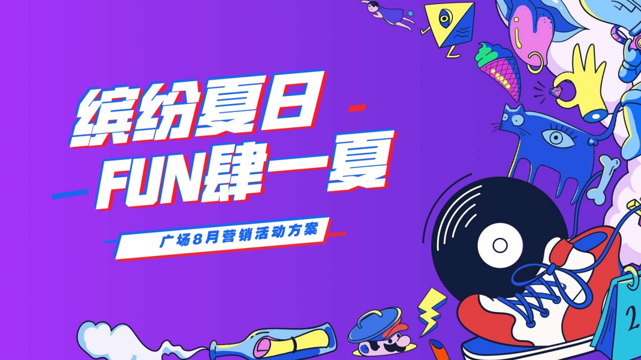 1690873740 561051a510bdcc5 - [放肆一夏]纸艺环保节七夕某购物中心8月营销方案