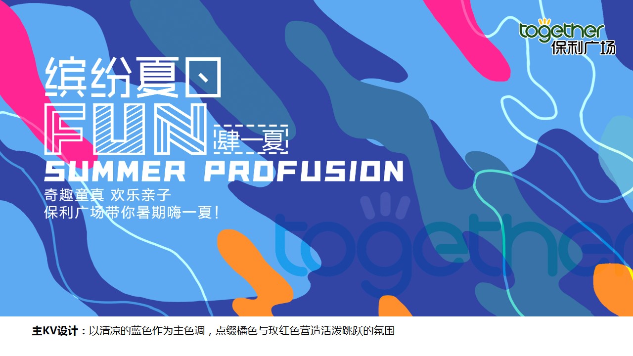 1690873767 b207e1016ea0a91 - [放肆一夏]纸艺环保节七夕某购物中心8月营销方案